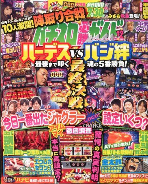 パチスロ必勝ガイドMAX 2019年12月号 (発売日2019年11月14日) 表紙