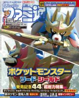 週刊ファミ通 2019年11/28号 (発売日2019年11月14日) 表紙