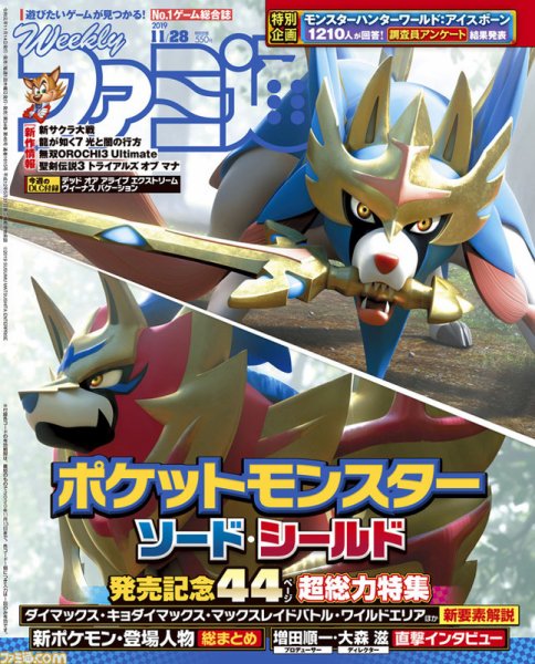 週刊ファミ通 2019年11/28号 (発売日2019年11月14日) 表紙