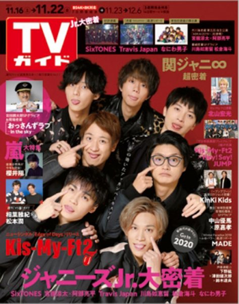 週刊TVガイド鹿児島・宮崎・大分版 2019年11/22号 (発売日2019年11月13日) 表紙