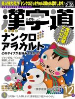 漢字道 2019年12月号 (発売日2019年11月11日) 表紙