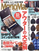 MonoMax（モノマックス）のバックナンバー (5ページ目 15件表示 