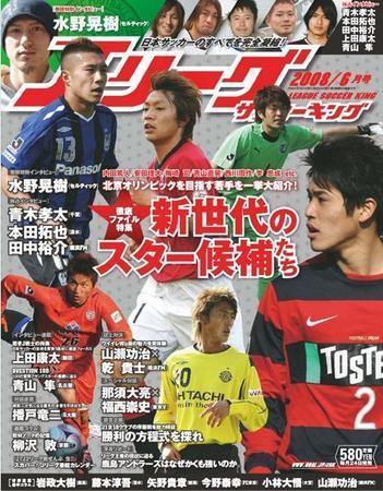 Jリーグサッカーキング 08年6月号 発売日08年04月24日 雑誌 電子書籍 定期購読の予約はfujisan