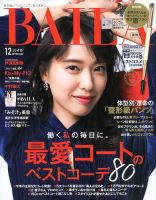 BAILA（バイラ） 2019年12月号 (発売日2019年11月12日) 表紙