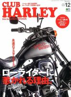 CLUB HARLEY（クラブハーレー） 2019年12月号 表紙