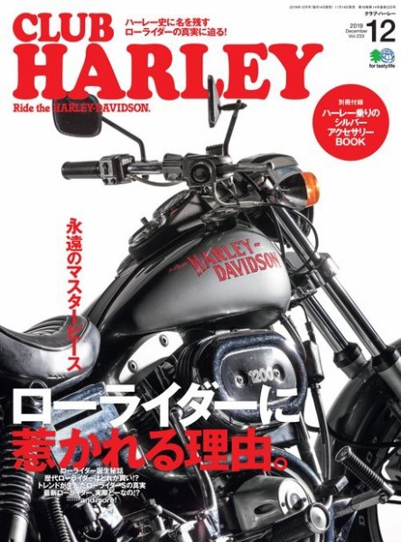 CLUB HARLEY（クラブハーレー） 2019年12月号 (発売日2019年11月14日) 表紙