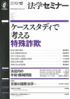 法学セミナー 2019年12月号 (発売日2019年11月12日) 表紙