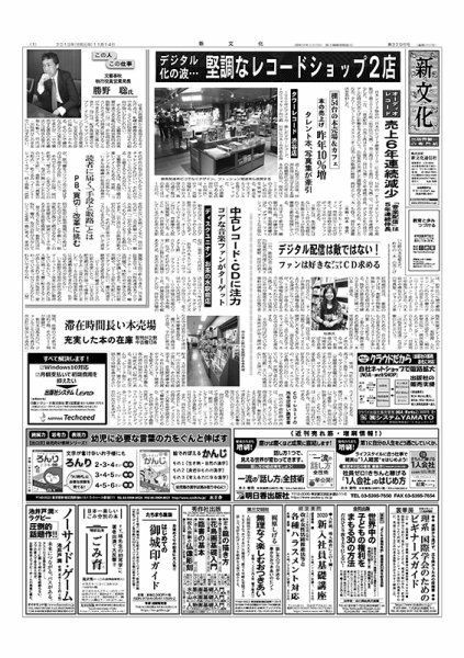 新文化 3296号 (発売日2019年11月14日) 表紙