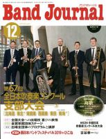 バンドジャーナル 2019年12月号 表紙