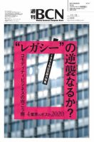 週刊BCN vol.1800 (発売日2019年11月11日) 表紙