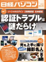 日経パソコン 2019年11月11日発売号 表紙