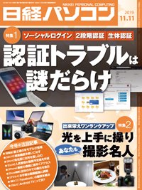 日経パソコン 2019年11月11日発売号 表紙