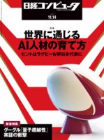 日経コンピュータのバックナンバー (10ページ目 15件表示