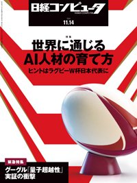 日経コンピュータ 2019年11/14号 (発売日2019年11月14日) 表紙
