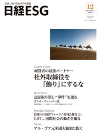 日経ESG 2019年11月08日発売号 | 雑誌/定期購読の予約はFujisan