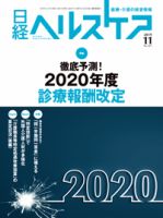 日経ヘルスケア 2019年11月10日発売号 表紙