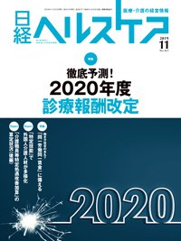 日経ヘルスケア 2019年11月10日発売号 表紙