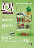日経ドラッグインフォメーション 2019年11月10日発売号 表紙