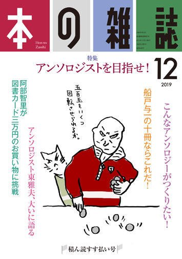 本の雑誌 438号 (発売日2019年11月10日) 表紙