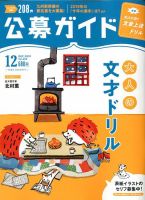 公募ガイド 2019年12月号 表紙