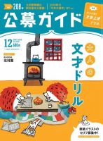 公募ガイド 2019年12月号 (発売日2019年11月09日) 表紙
