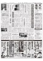 The Bunka News 2019年11月11日発売号 表紙