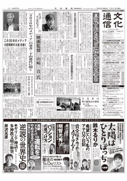 The Bunka News 2019年11月11日発売号 表紙