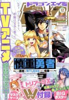 月刊ドラゴンエイジのバックナンバー 3ページ目 15件表示 雑誌 定期購読の予約はfujisan