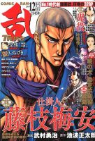 コミック乱 ツインズ 2019年12月号 (発売日2019年11月13日) 表紙
