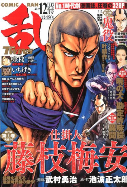 コミック乱 ツインズ 2019年12月号 (発売日2019年11月13日) 表紙