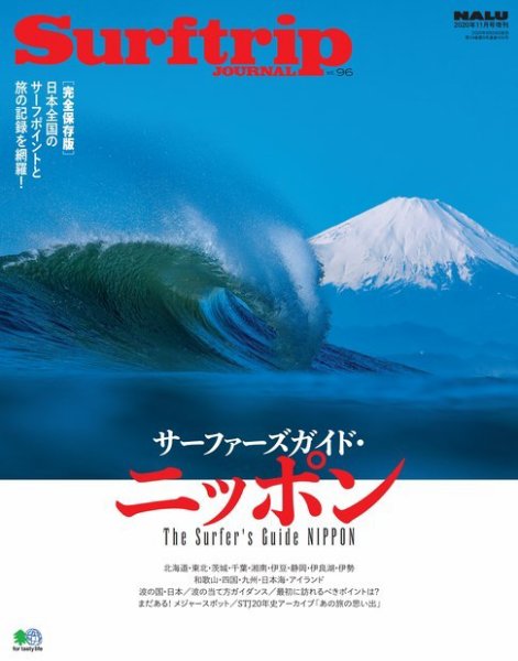Surftrip journal（サーフトリップジャーナル） Vol.96 (発売日2020年09月29日) 表紙
