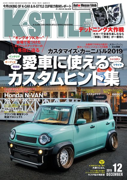 K-STYLE（Kスタイル） 2019年12月号 (発売日2019年11月09日) 表紙