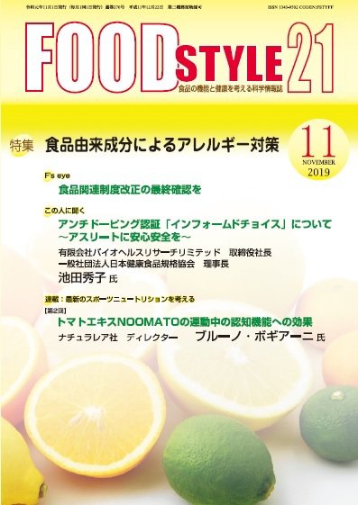 FOOD Style21（フードスタイル21） 2019年11月号 (発売日2019年11月10日) 表紙