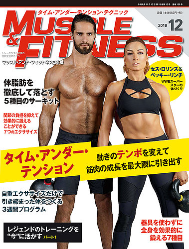 マッスル＆フィットネス 2019年12月号 (発売日2019年11月10日) | 雑誌