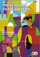 MATERIALS INTEGRATION（マテリアル インテグレーション） 5・6月合併号 (発売日2008年04月25日) 表紙