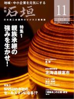 月刊 石垣 2019年11月号 (発売日2019年11月10日) 表紙