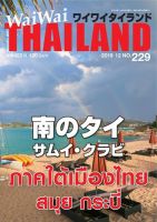 ワイワイタイランド 229 表紙