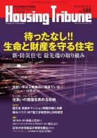 ハウジング・トリビューン Vol.588 表紙