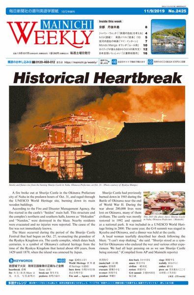 Mainichi Weekly（毎日ウィークリー） 11月9日号 (発売日2019年11月09日) 表紙