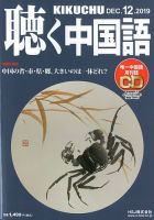 聴く中国語 216号 表紙