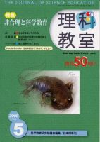 理科教室 2008年5月号 表紙