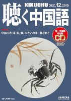 聴く中国語 216号 (発売日2019年11月09日) 表紙