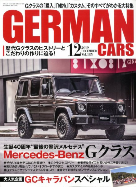 GERMAN CARS（ジャーマンカーズ） 2019年12月号 (発売日2019年11月08日) 表紙