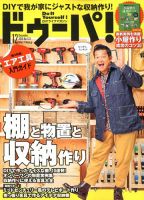 ドゥーパ 2019年12月号 表紙