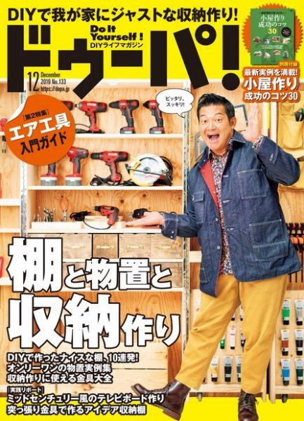 ドゥーパ 2019年12月号 (発売日2019年11月08日) 表紙