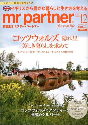 英国生活ミスター・パートナー 2019年12月号 (発売日2019年11月 英国生活ミスター・パートナー 2019年12月号 (発売日2019年11月