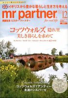 英国生活ミスター・パートナー 2019年12月号 表紙