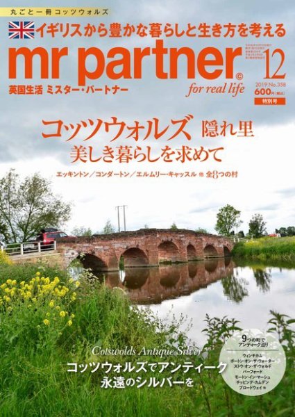 英国生活ミスター・パートナー 2019年12月号 (発売日2019年11月09日) 表紙