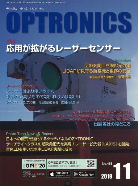 オプトロニクス （OPTRONICS） 2019年11月号 (発売日2019年11月08日) 表紙