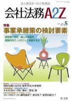 会社法務A2Z 表紙